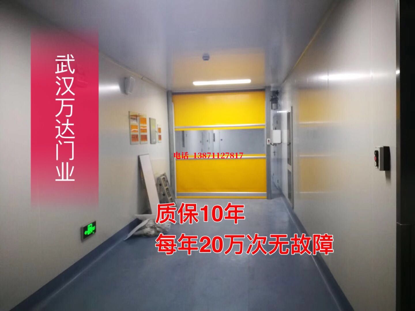 周宁洁净室自动快开门【PVC】